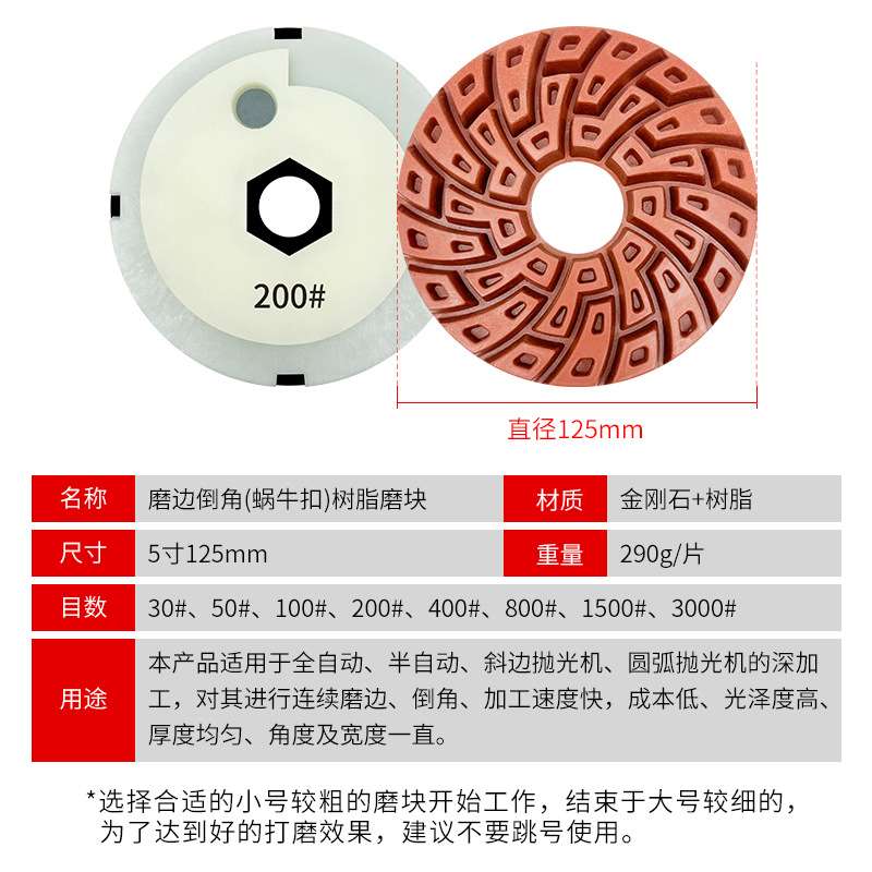 5寸125MM金刚石蜗牛扣磨边倒角磨块树脂大理石台面板石材台面专用