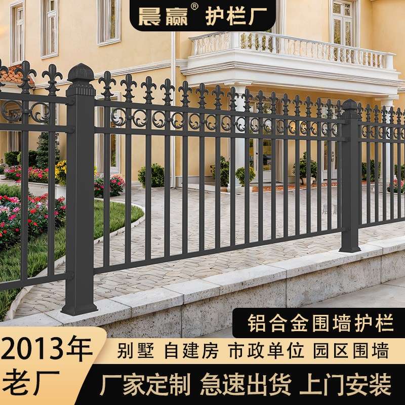 铝合金护栏小院子围栏别墅栏杆庭院围墙户外栅栏铝艺铁艺厂家现货