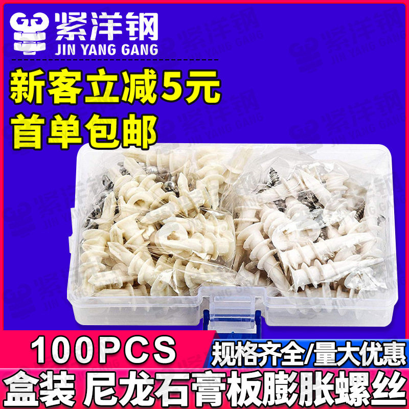 石膏板专用塑料膨胀管套装螺旋式膨胀壁虎尼龙胀管配螺丝螺钉盒装