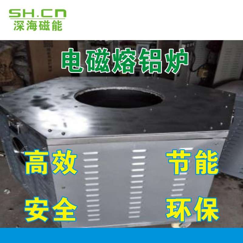 电磁加热器电磁熔铝炉电磁熔铜炉电磁压铸节能锅炉60KW120KW180KW