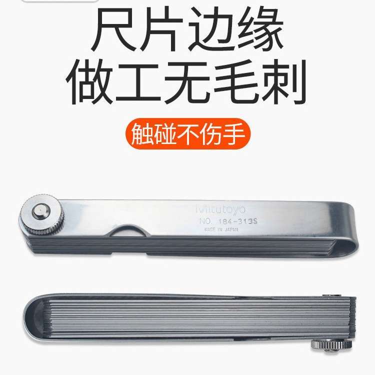 三丰塞尺厚薄规间隙片184-301 313S 303 307 304塞规