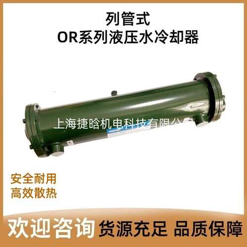 VILLEFORT维尔弗 水冷列管式冷却器 OR-60/OR-100/OR-150/250/350
