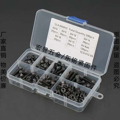 240pcs M4*6/8/10/12/14/16 黑色高强度杯头内六角螺丝螺母套装