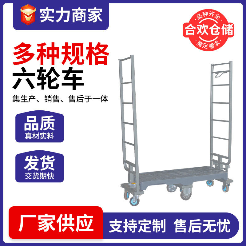 移动平板手推车超市工厂搬运车理货车六轮车工厂优惠周转物流台车