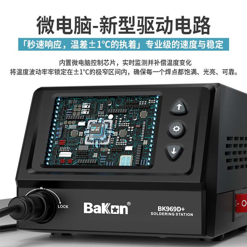 BAKON白光BK969D+大屏数显无铅恒温焊台家用电烙铁工业电焊台