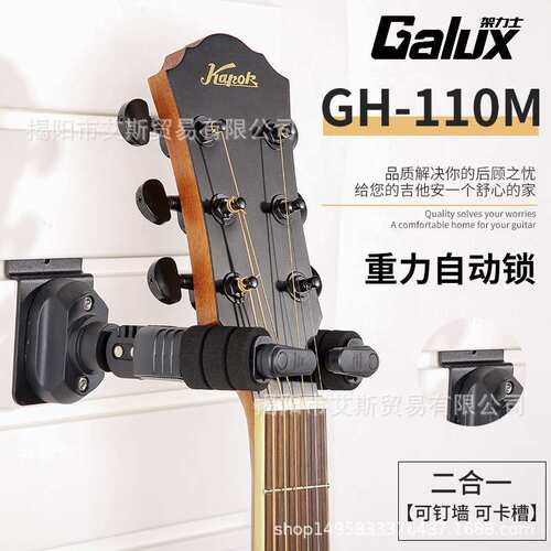 GALUX 架力士 自动锁吉他挂钩 吉他支架 乐器挂架 吉他墙壁挂钩