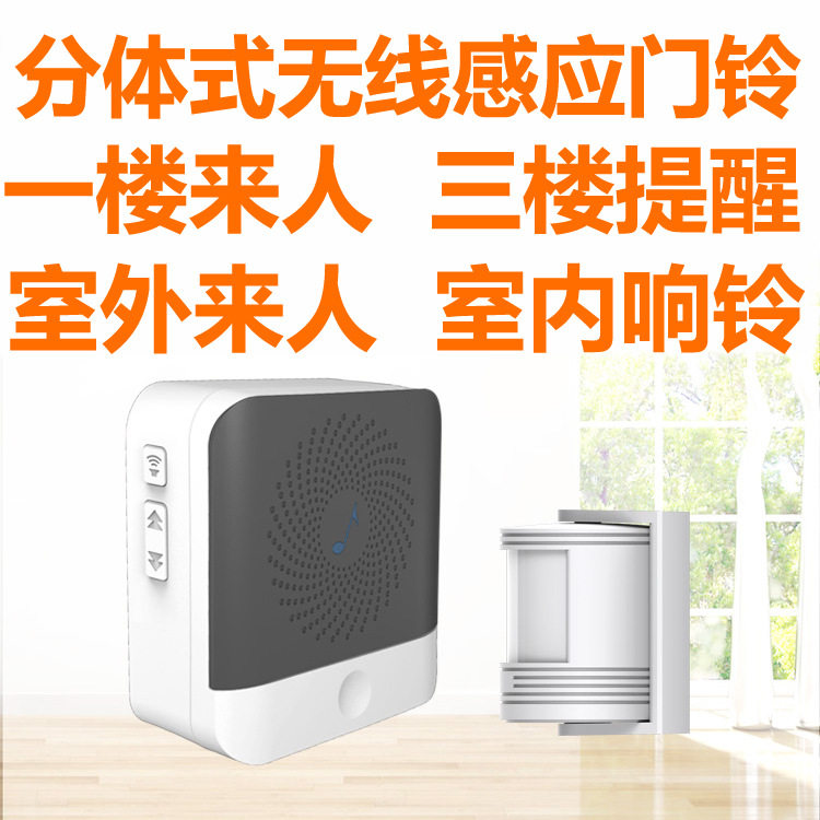 分体式无线感应门铃提醒器室外来人室内提醒欢迎光临红外感应门铃
