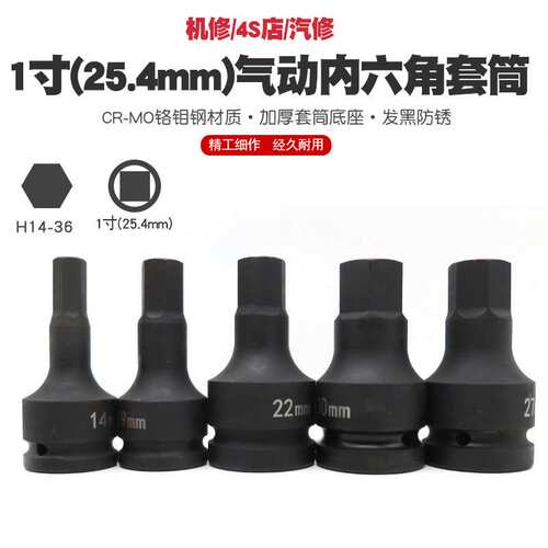 1寸气动内六角套筒风炮六角套筒扳手风动内六边套头工具批头批嘴