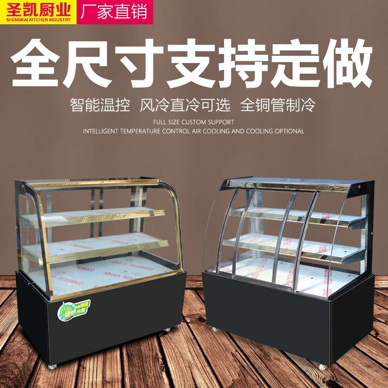 恩典蛋糕冷藏保鲜展示柜 弧形熟食西点水果寿司玻璃展柜前后开门