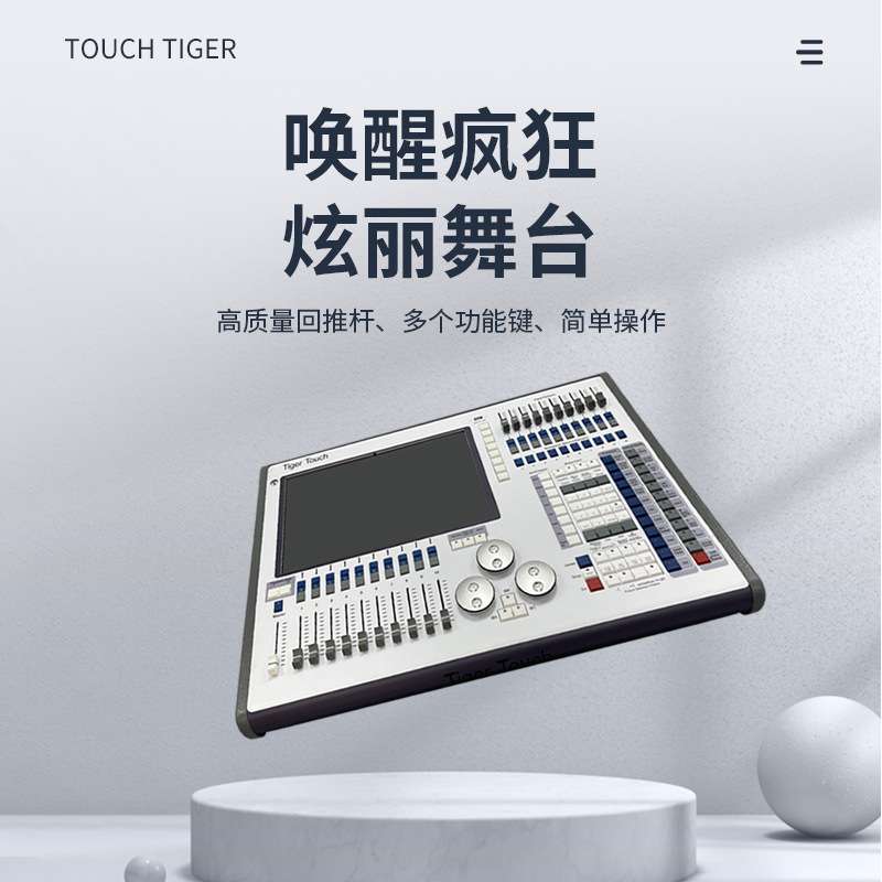 老虎控台酒吧ktv婚庆光束灯舞台dmx512控制台v16系统智能控台
