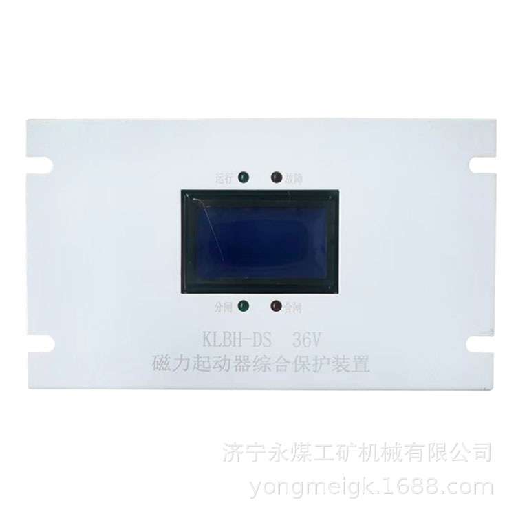 西安科灵KLBH-DS磁力起动器综合保护装置36V