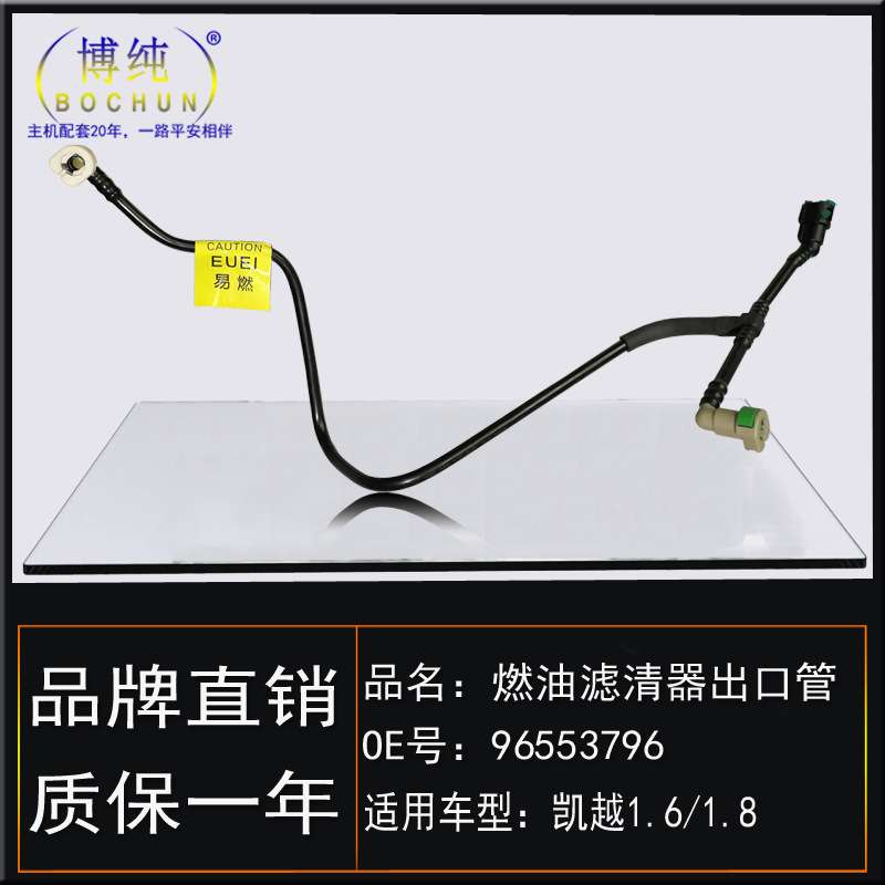 适用别克老凯越/1.6/1.8汽油管汽油格燃油滤清器进出口管汽车配件