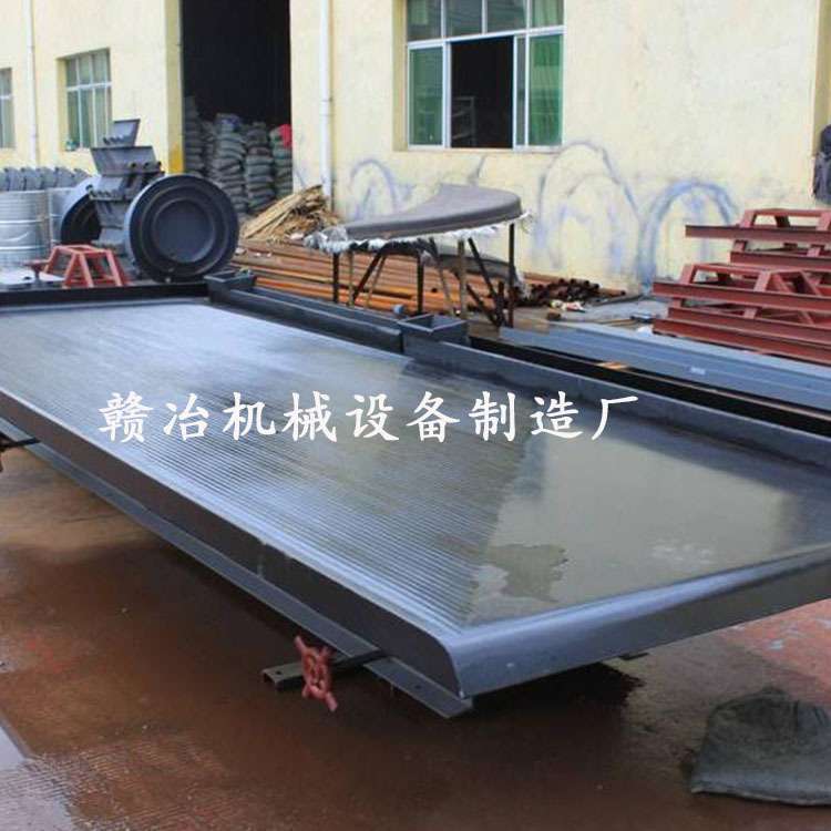 供应6-S选矿摇床 除铁器  铜渣塑料水洗分离摇床 小槽钢支架摇床