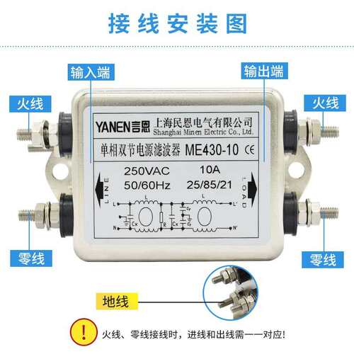 言恩 单相交流电源滤波器ME430-10A/TG民恩 220V抗干扰双级 滤波
