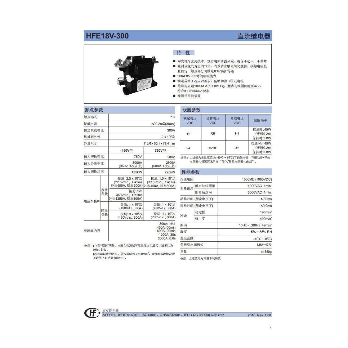 HFE18V-300-750-12-HC6(624)高压直流继电器HONGFA触点