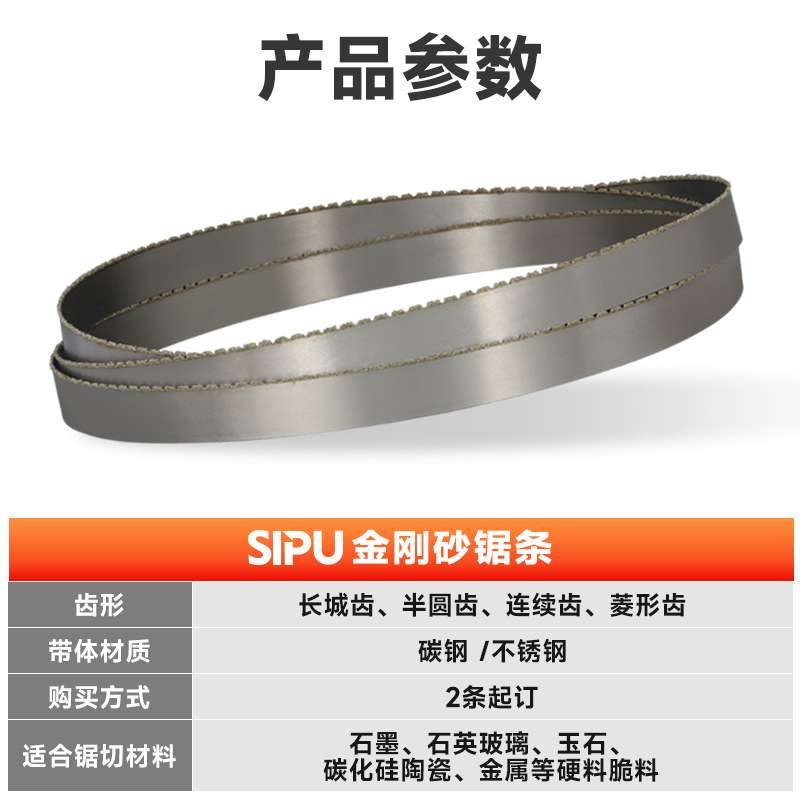 金刚砂金刚石带锯条石英石墨陶瓷脆料切割玻璃单晶硅碳棒机用锯条