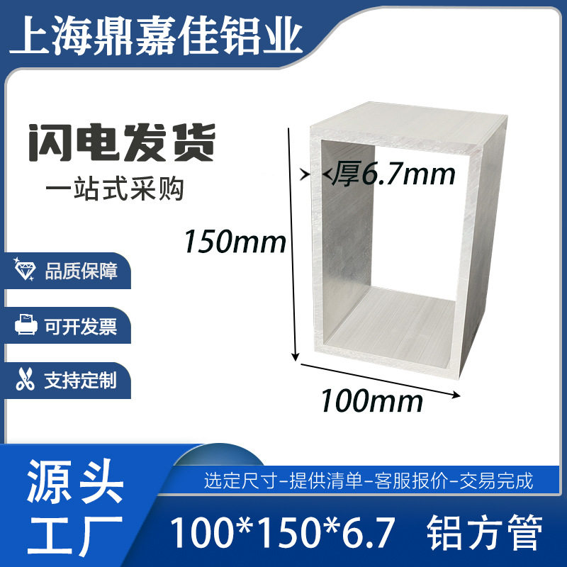 铝合金方管100*150*6.7mm铝方管铝方通型材6063铝方管工业铝管