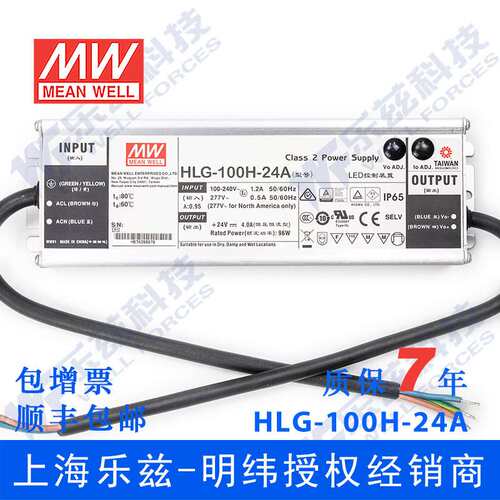 明纬24V LED电源100W HLG-100H-24B 4A恒流+24V恒压调光7年质保