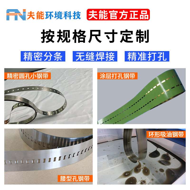 超薄不锈钢环形钢带输送带真空吸附精密防跑偏传送带光伏同步带