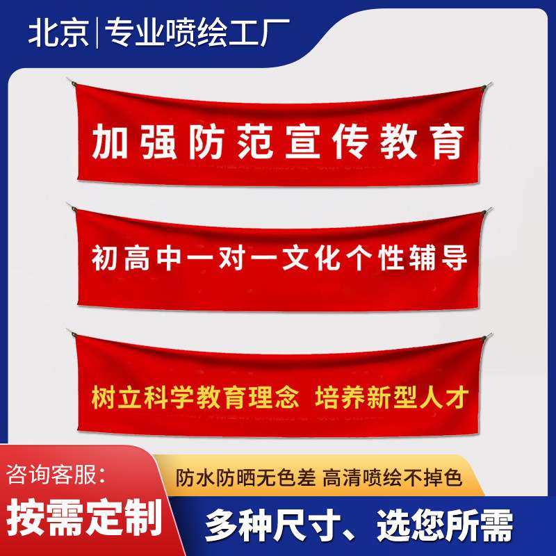 鸿基印务宣传条幅制作户外广告横幅彩色标语彩旗物料喷绘