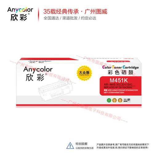 欣彩硒鼓M451 KCMY彩鼓适用Pro 400 M451nw M475dn彩色打印机墨盒