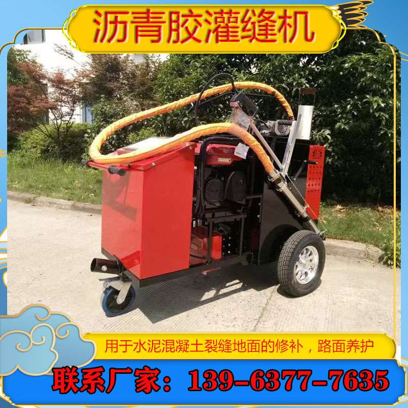 路面养护专用沥青胶灌缝机手推式裂缝地面修补机水泥路面填补机