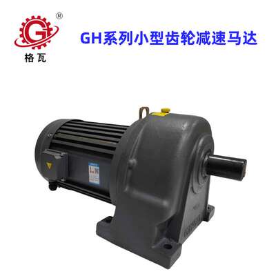 格瓦小型齿轮减速电机100W~7.5KW GH卧式GV立式斜齿轮减速马达