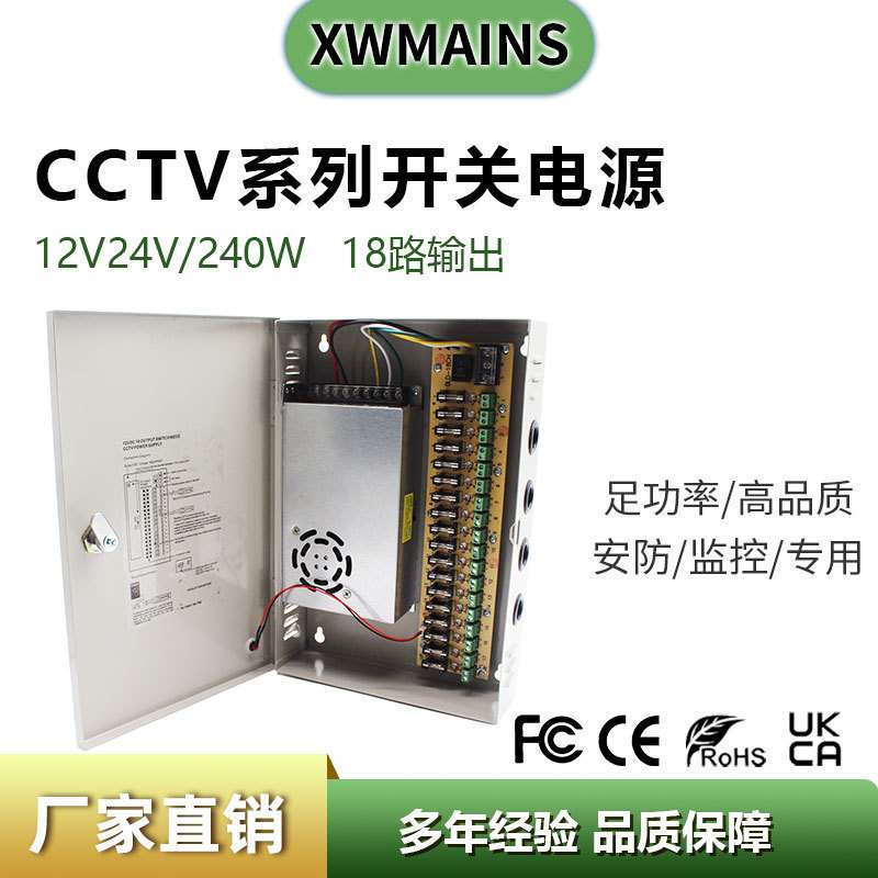 CCTV电源箱12V24V集中供电电箱LED灯带直流开关电源9路18路电源