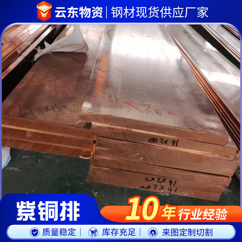 T2紫铜排扁条T3紫铜块镀锡汇流接地铜带TU1纯红铜板紫铜棒