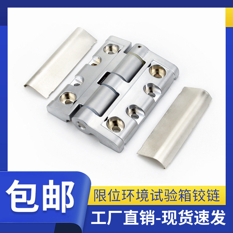 HFM18-125外露式承重型工业烘箱试验箱盖板铰链限位67度113度合页