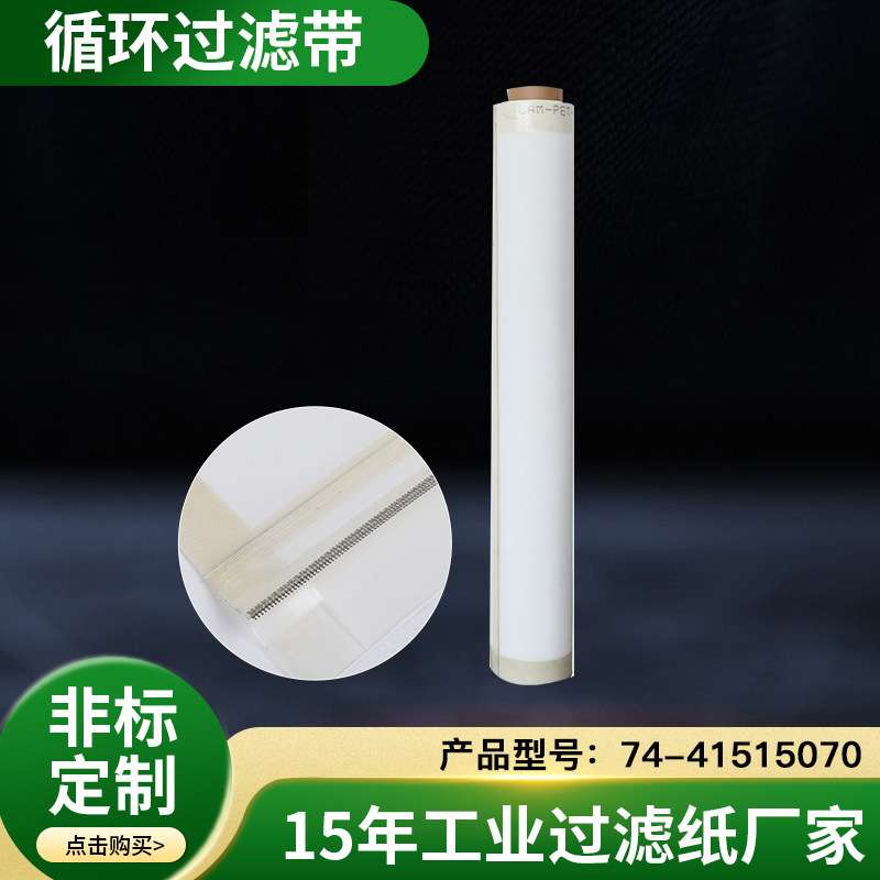 霍夫曼HOFFMANN循环过滤带HSF循环过滤带海德兰循环滤带 995*5150