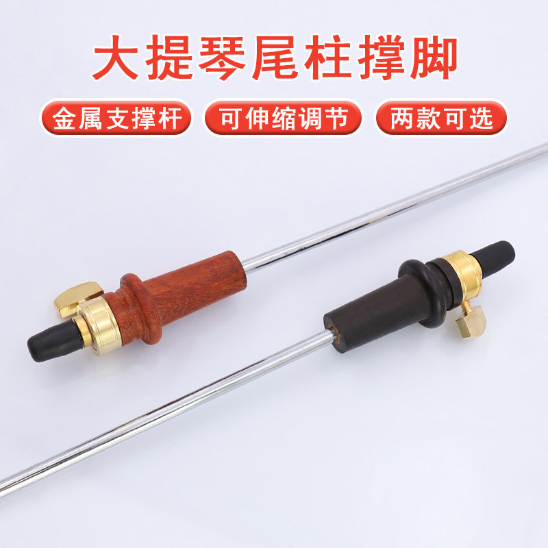 青歌D06大提琴脚架乌木枣木大提琴尾柱撑脚底柱撑杆金属支撑杆