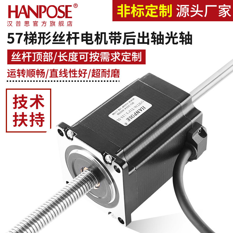 NEMA2357HT梯形丝杆电机后出轴光轴T12丝杆大扭矩高转速可加手轮