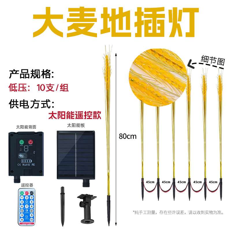 户外装饰灯防水太阳能彩灯带发光麦穗灯场景布置新年景观灯氛围灯