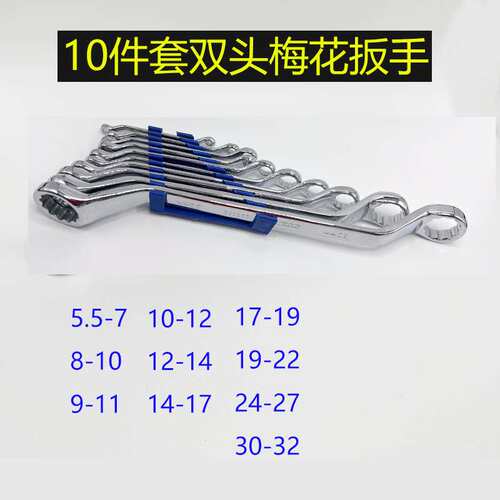 梅花开口扳手工具套装大全双头呆扳手两用呆头叉子扳手8件10件套