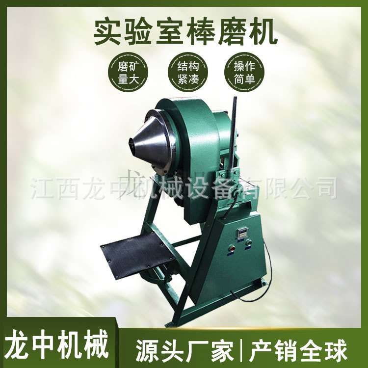 朝阳龙中供应XMB160*200型实验室棒磨机设备 立式煤炭矿石研磨机