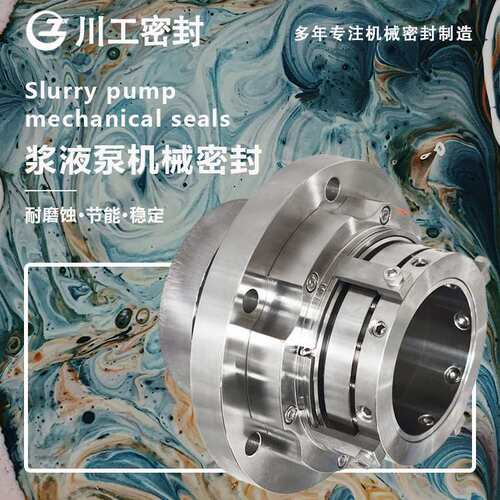 机械密封 200TLD-B45 300TL-50B 淄博那边的脱硫泵用的密封