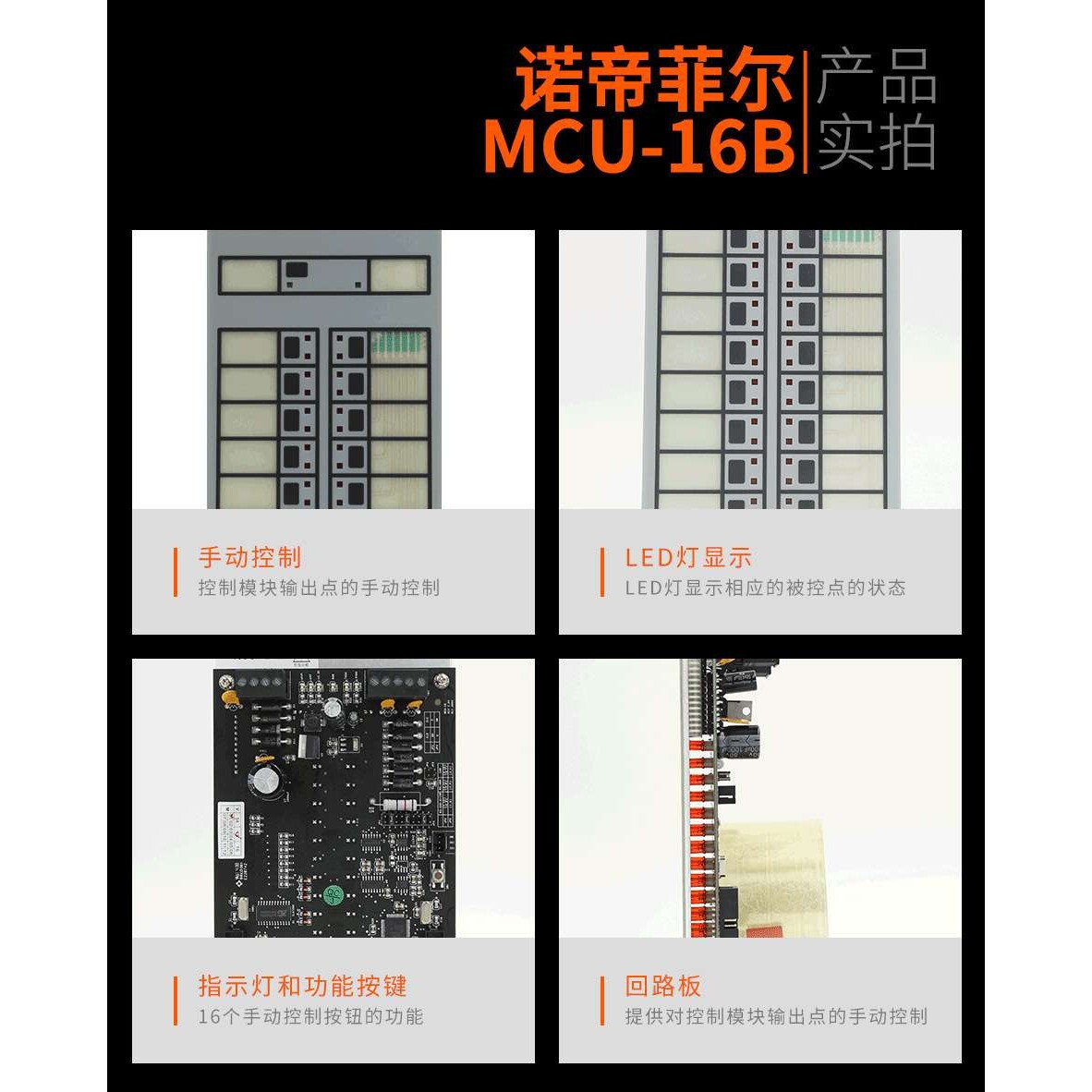 诺帝菲尔总线式手动控制盘FCI-MCU-16B总线控制卡