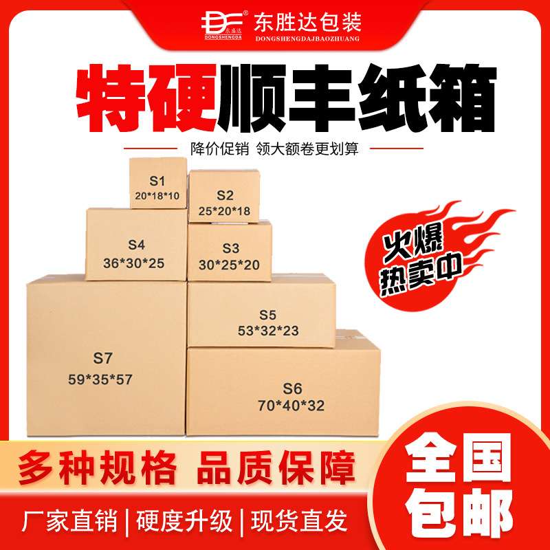 顺丰纸箱快递专用 SF1/2/3/4/5/6/7号三层五层特硬快递箱环保