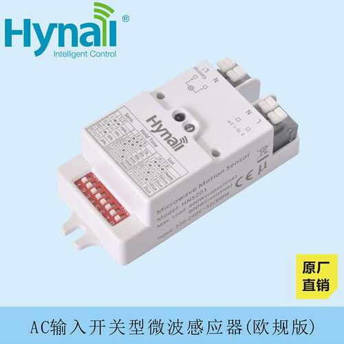 欧规 220-240V AC 开关型 光控关闭功能HNS201 人体感应智能开关