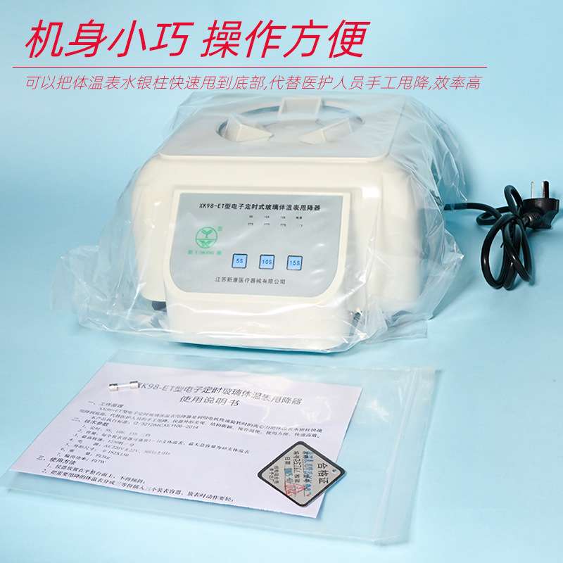 体温表甩降器 电子定时玻璃体温表甩降器 体温计体温表甩降