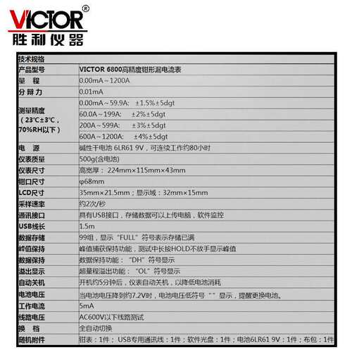 胜利钳形表VC6800/140/690高精度大口径漏电流表毫安泄漏电流测仪