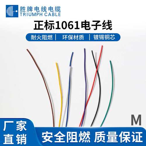 电子元器件内部连接线 单芯UL1061 20AWG 300V 80度PVC 厂家直销