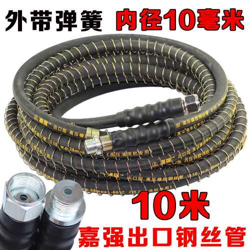 高压清洗机/洗车机/刷车泵配件55型58型40型胜达高压钢丝管加粗型