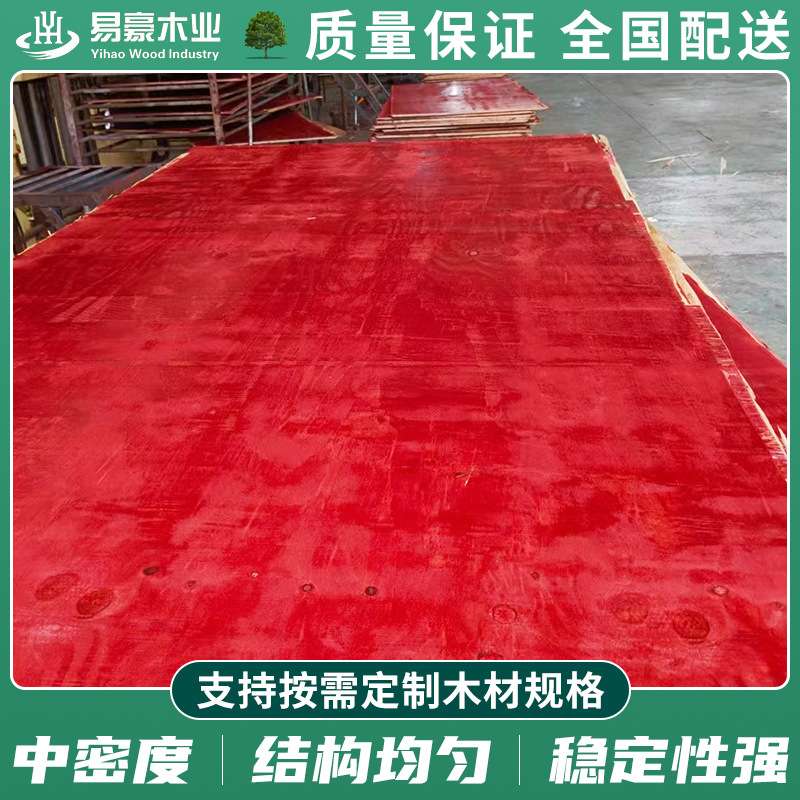 建筑红板工程工地大小红模板基础建设板竹胶板实用型木板建筑模板图片