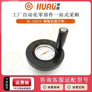 华利满辐表盘手轮胶木转动旋钮数字表手轮面条机实心数字手轮现货