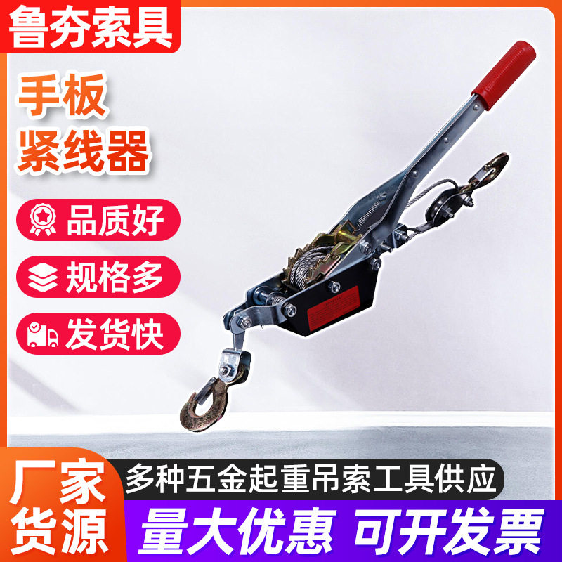 双钩手动钢线紧线器手板张紧器钢丝绳拉紧器棘轮手扳葫芦拉紧器