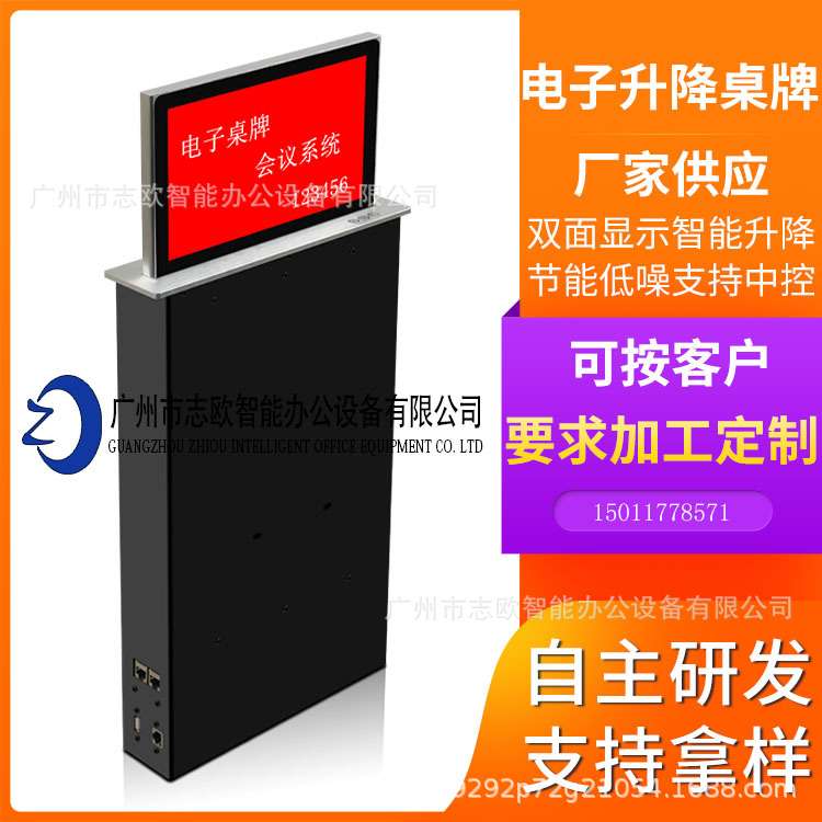 电子桌牌升降器 无纸化会议电子照片厂家直供 隐藏式升降电子桌牌