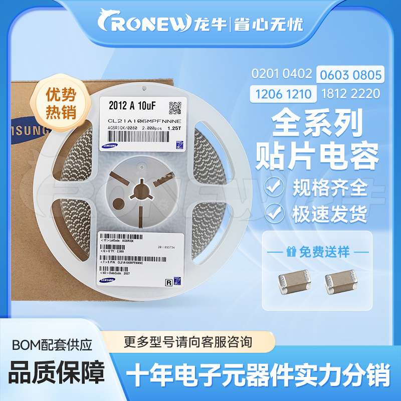 贴片电容 0805 10UF 106K 10V X5R CL21A106KPFNNNE 现货库存