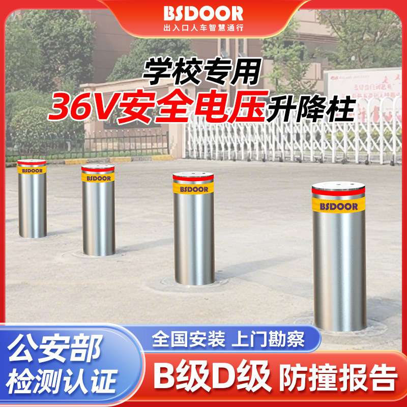 百思徳遥控液压升降柱学校防恐全自动防撞柱小区警示柱单位不锈钢